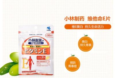 小林制藥養(yǎng)顏維他命E片限時(shí)好價(jià) 60粒*2袋僅140元包郵，美麗不貴